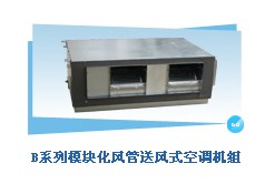 格力/美的模塊風管送風式空調(diào)機組
